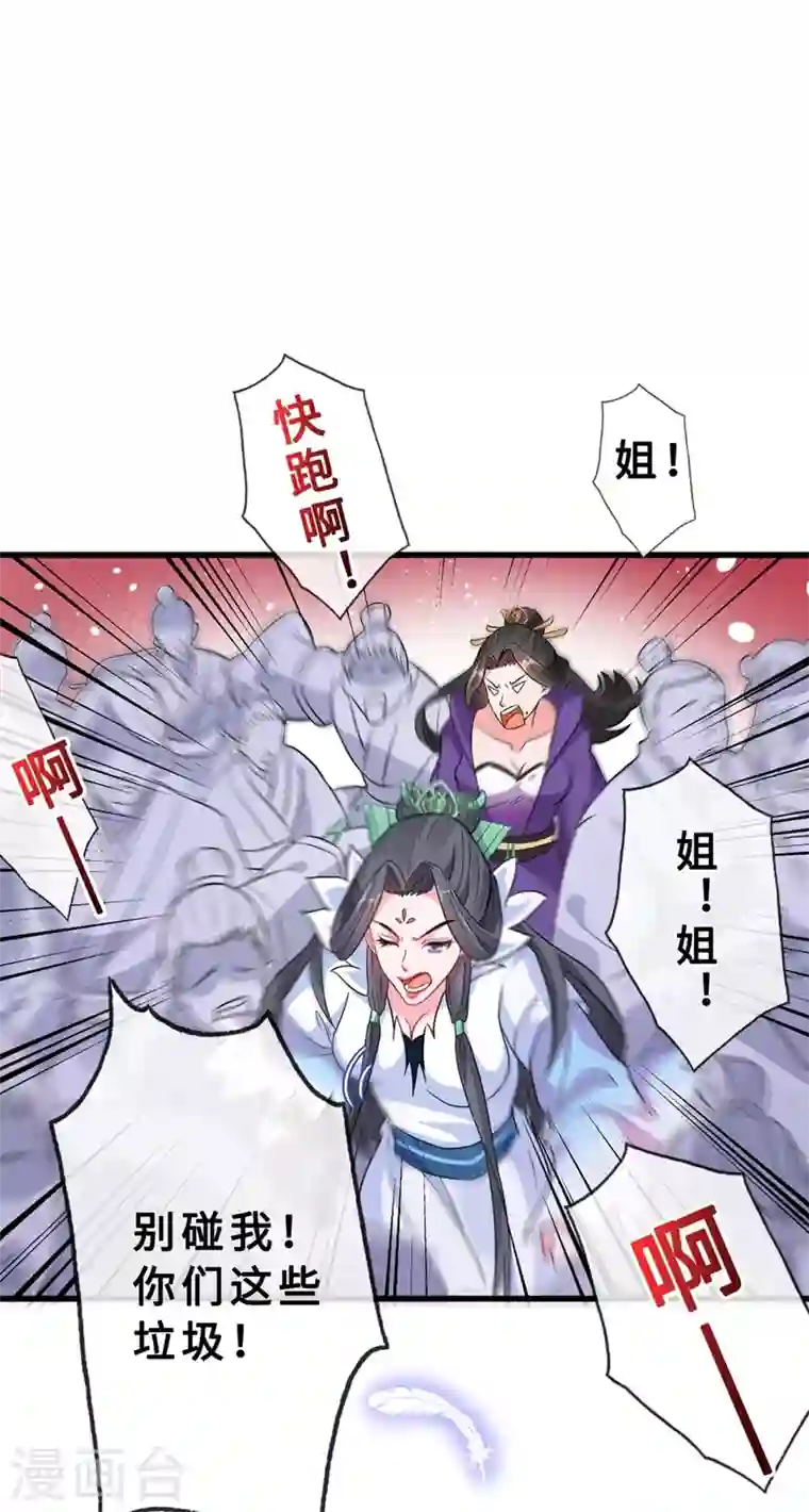 兽黑狂妃第4话 给你们3个呼吸的时间