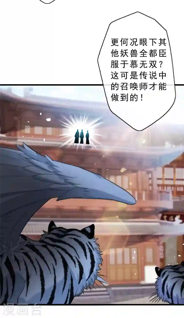 兽黑狂妃第4话 给你们3个呼吸的时间