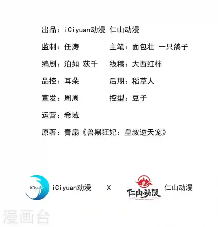 兽黑狂妃第6话 别怕，有本王在