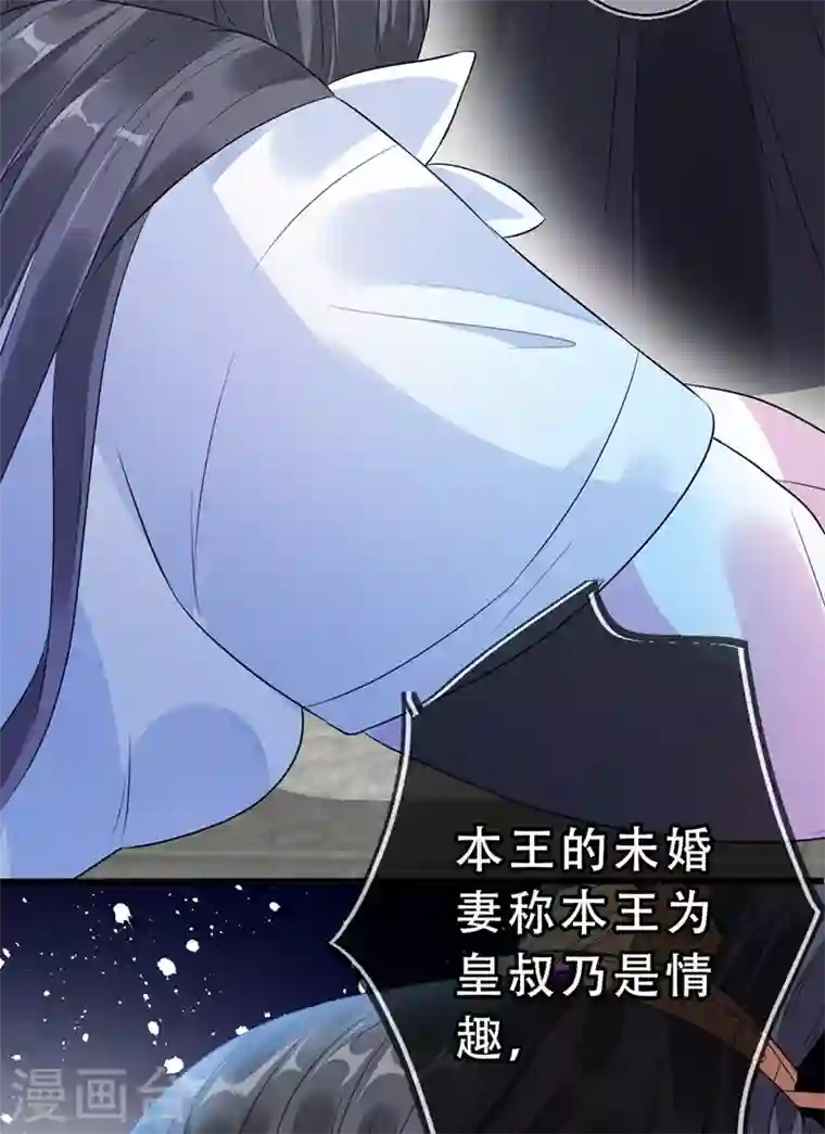 兽黑狂妃第6话 别怕，有本王在