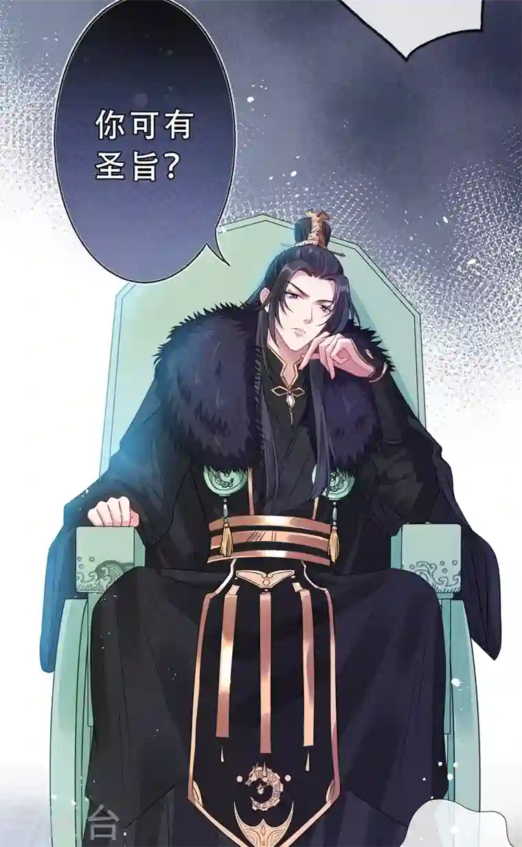 兽黑狂妃第6话 别怕，有本王在