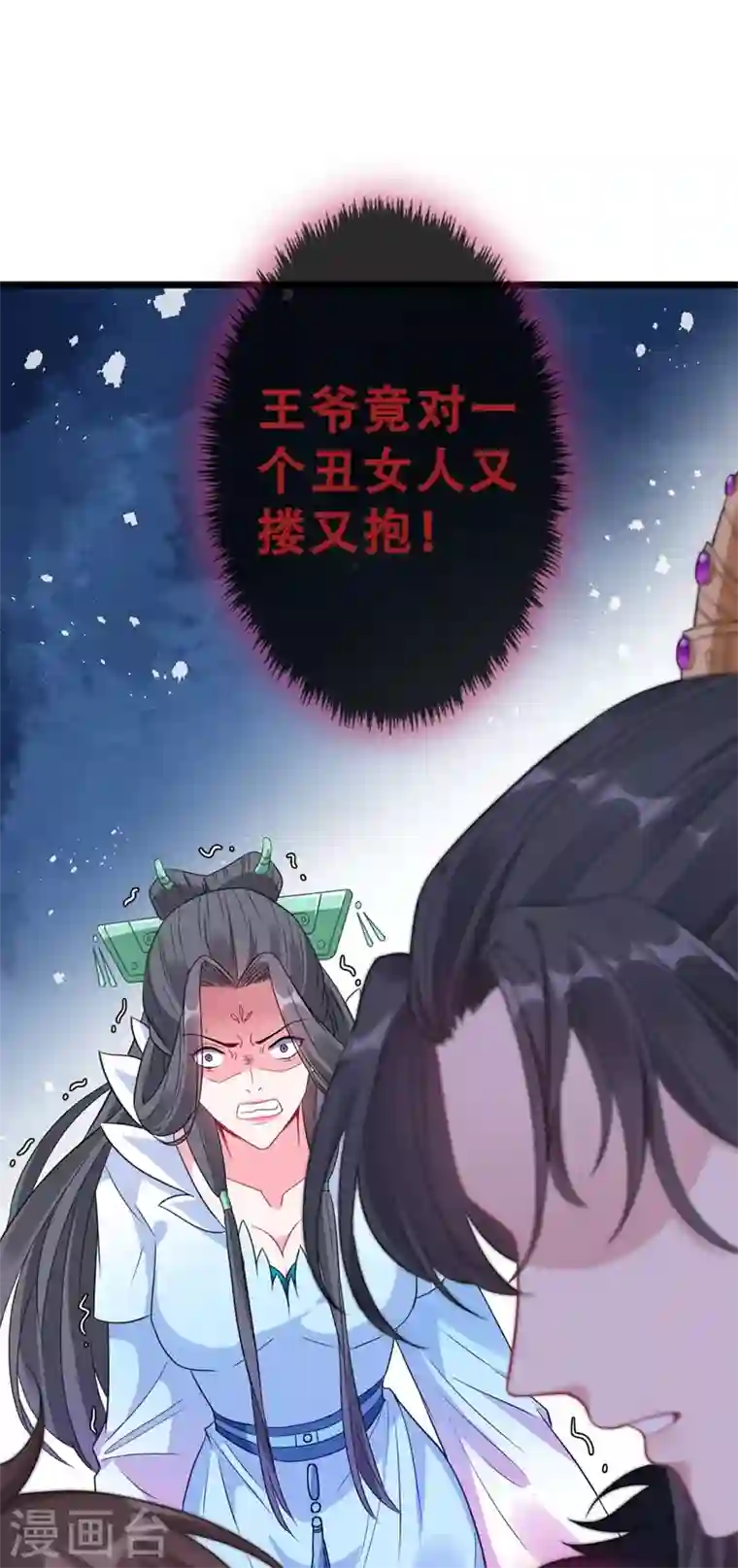 兽黑狂妃第7话 没错！本小姐就是故意哒~