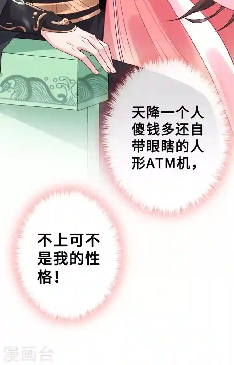 兽黑狂妃第7话 没错！本小姐就是故意哒~