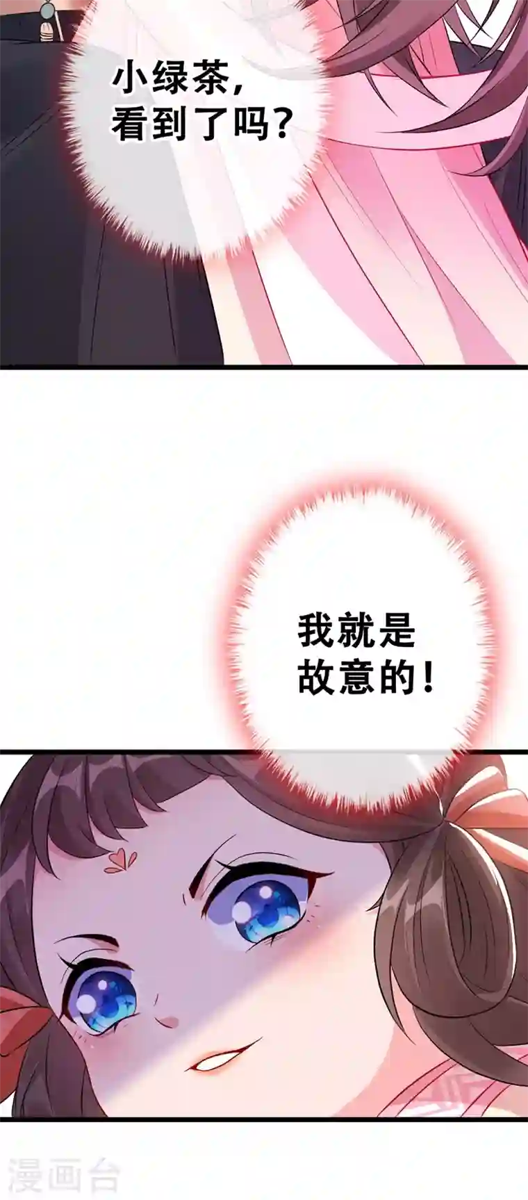 兽黑狂妃第7话 没错！本小姐就是故意哒~