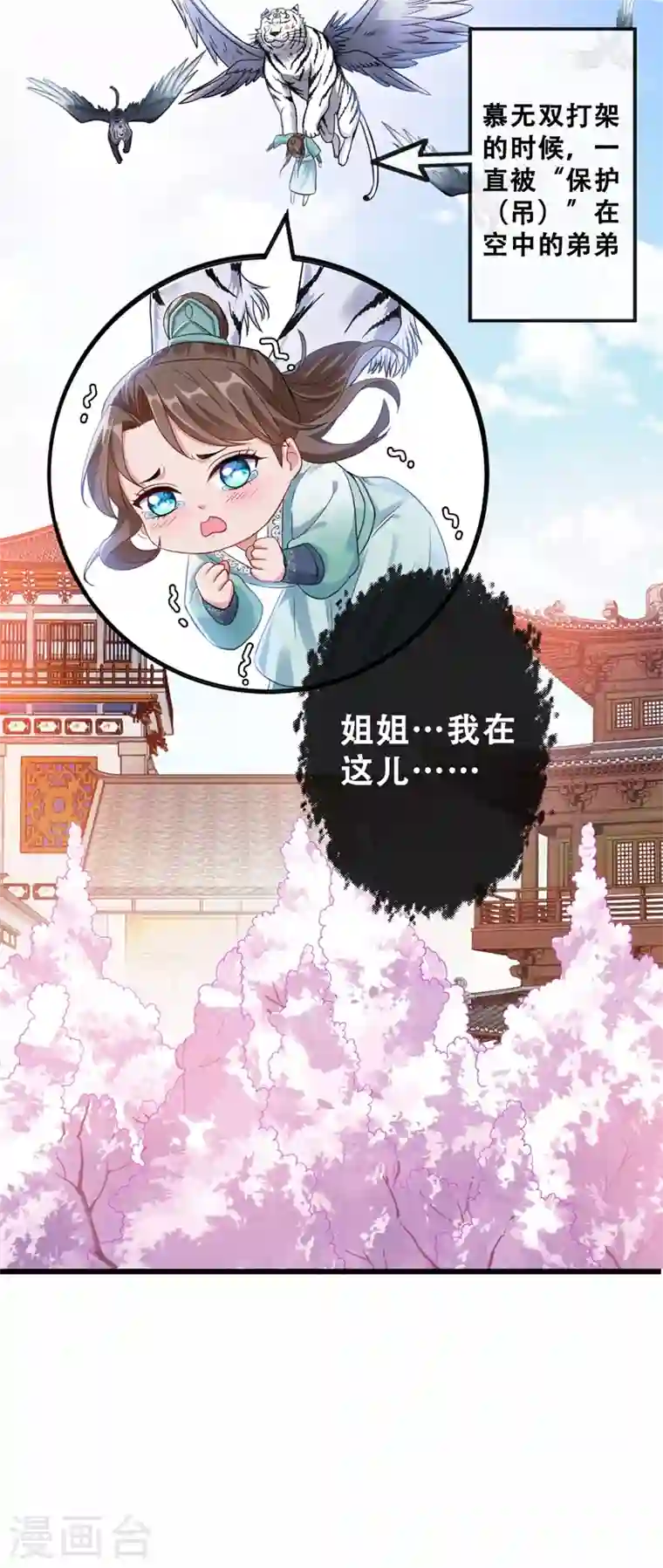 兽黑狂妃第7话 没错！本小姐就是故意哒~