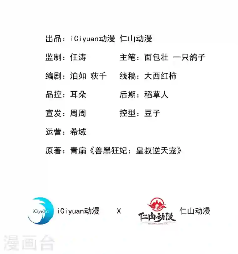 兽黑狂妃第9话 霸道皇叔龙墨深