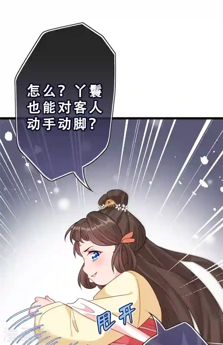 兽黑狂妃第9话 霸道皇叔龙墨深