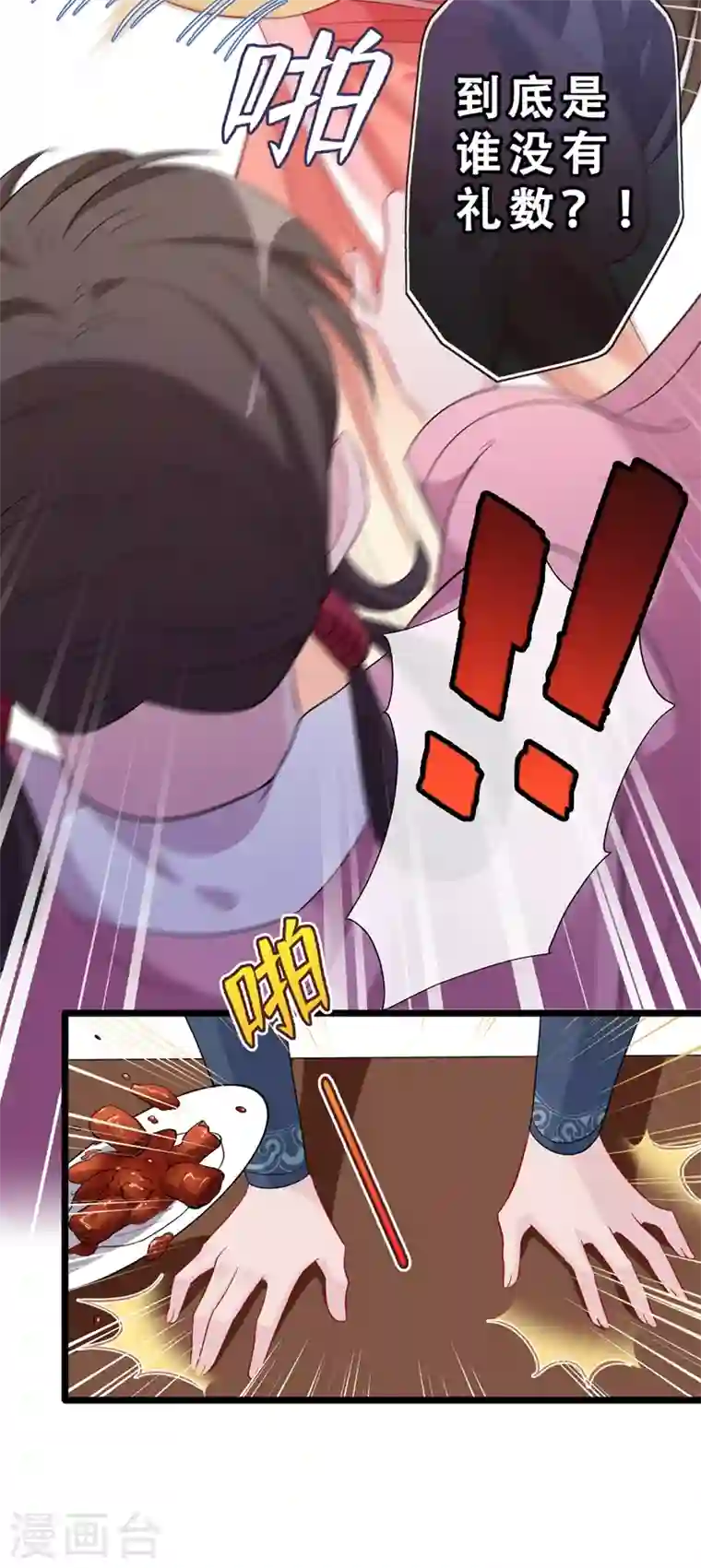 兽黑狂妃第9话 霸道皇叔龙墨深