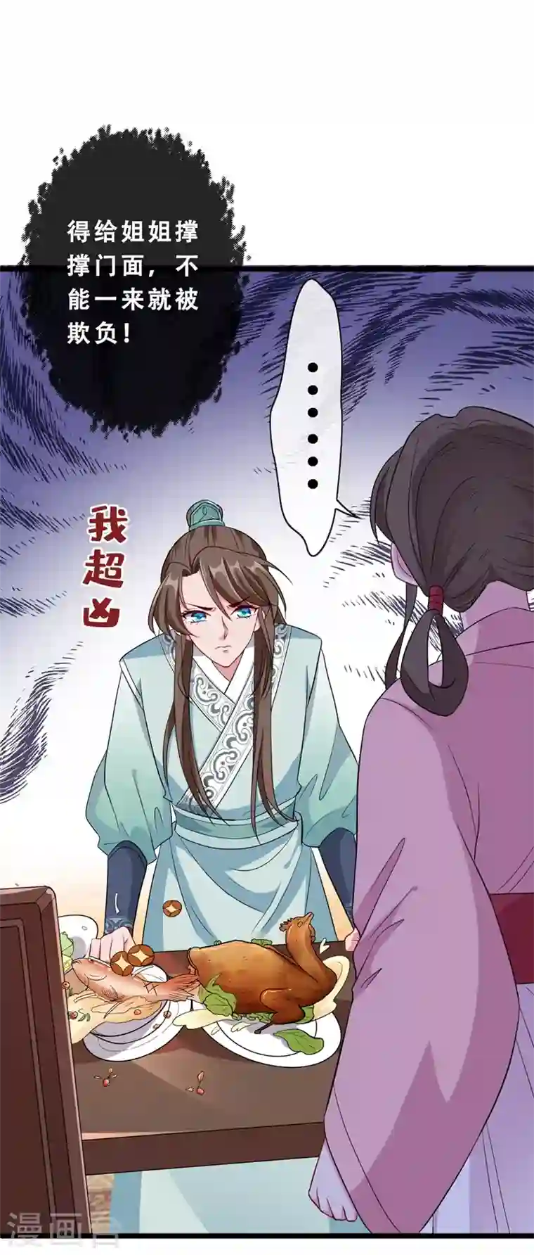 兽黑狂妃第9话 霸道皇叔龙墨深