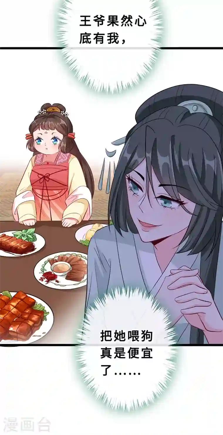 兽黑狂妃第9话 霸道皇叔龙墨深