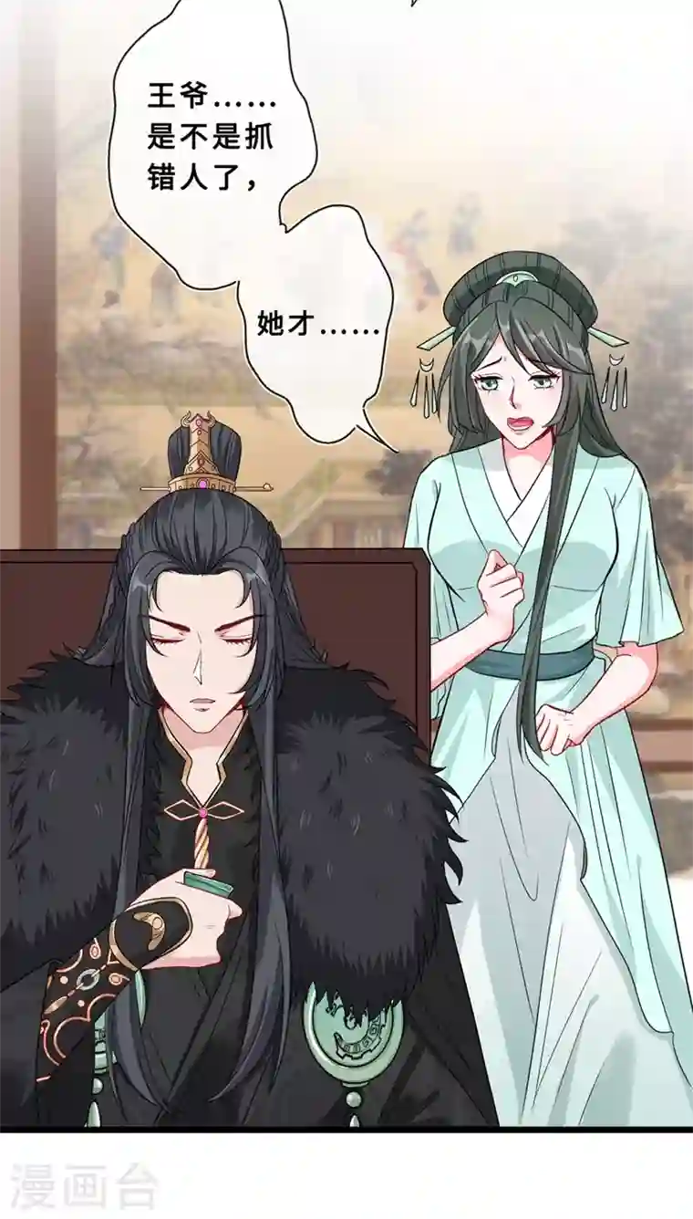 兽黑狂妃第9话 霸道皇叔龙墨深