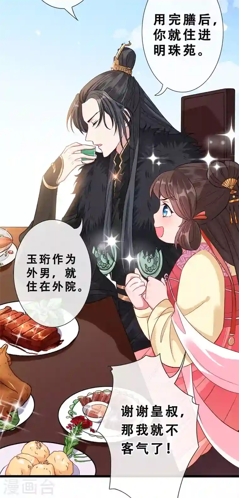 兽黑狂妃第9话 霸道皇叔龙墨深