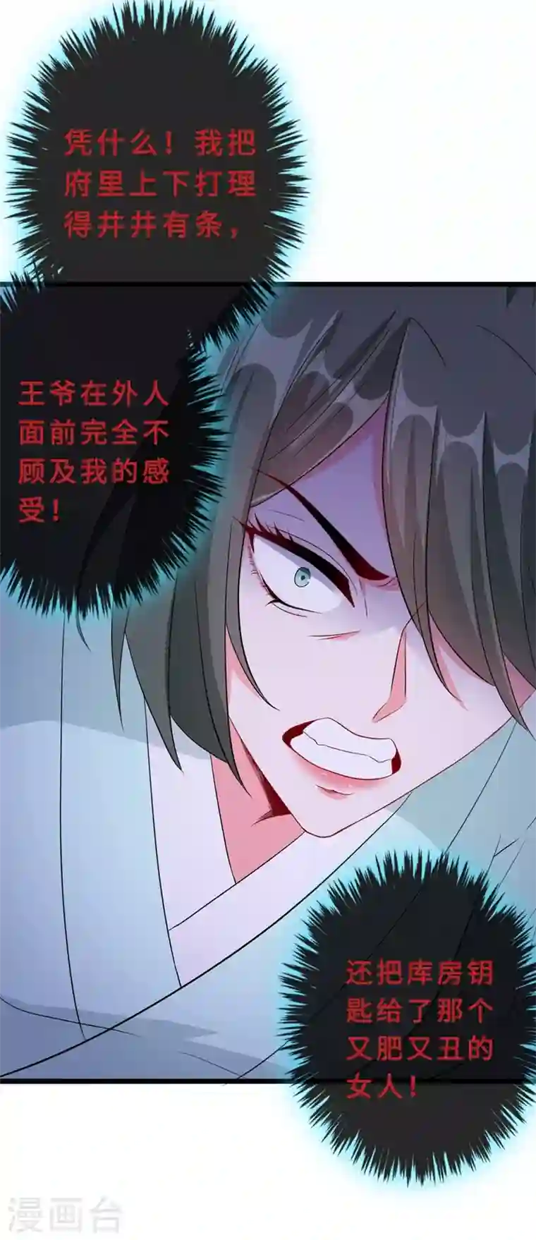 兽黑狂妃第9话 霸道皇叔龙墨深