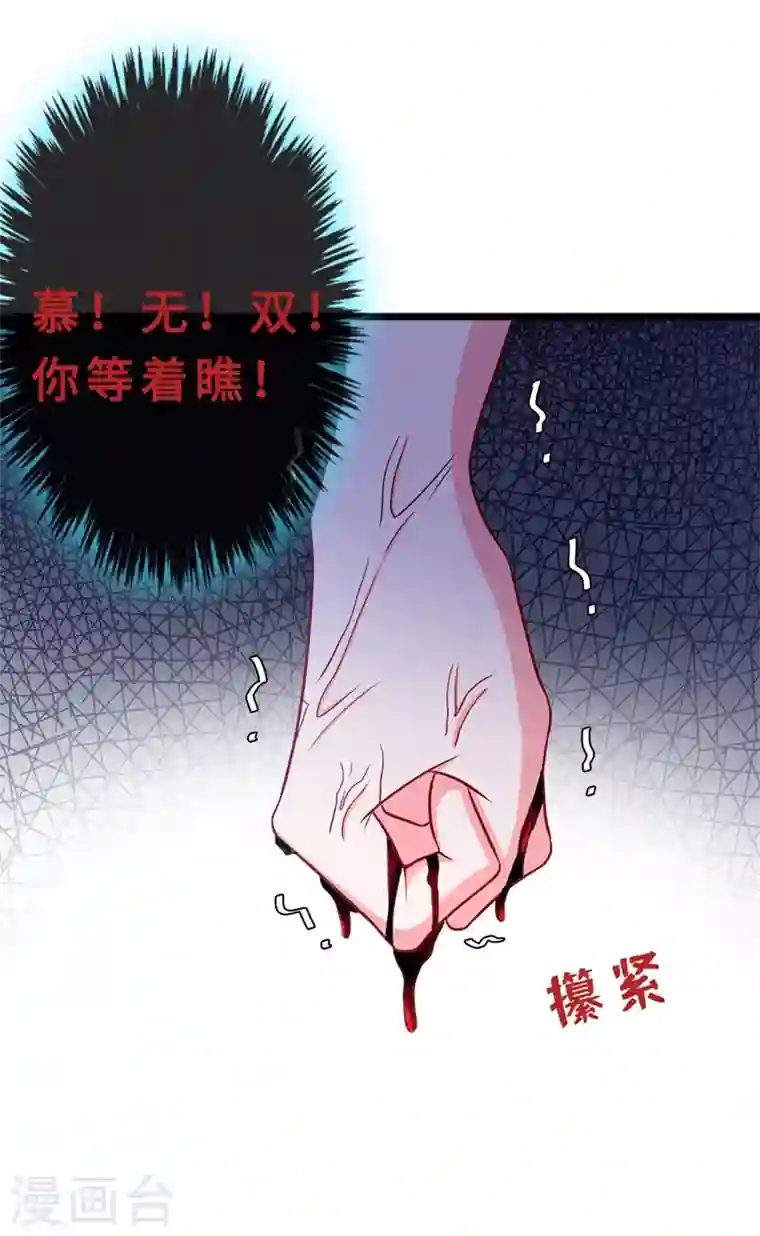 兽黑狂妃第9话 霸道皇叔龙墨深