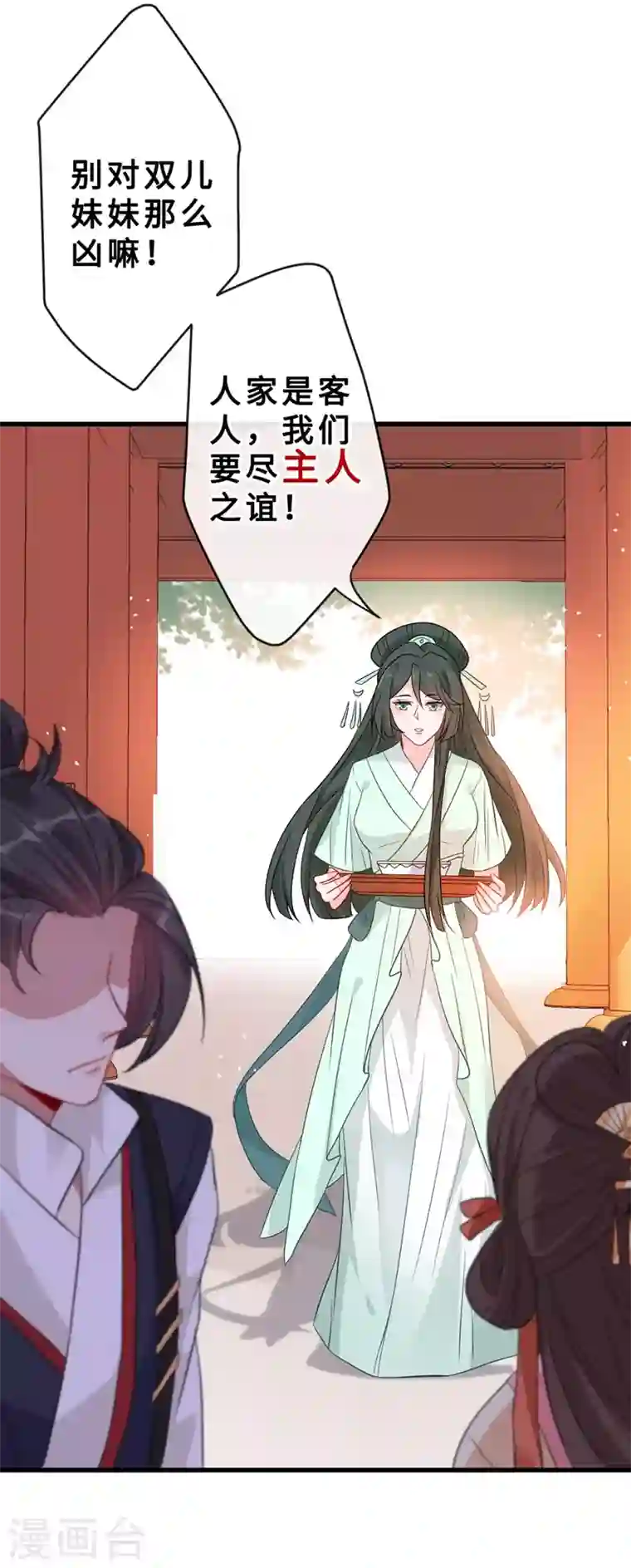 兽黑狂妃第9话 霸道皇叔龙墨深