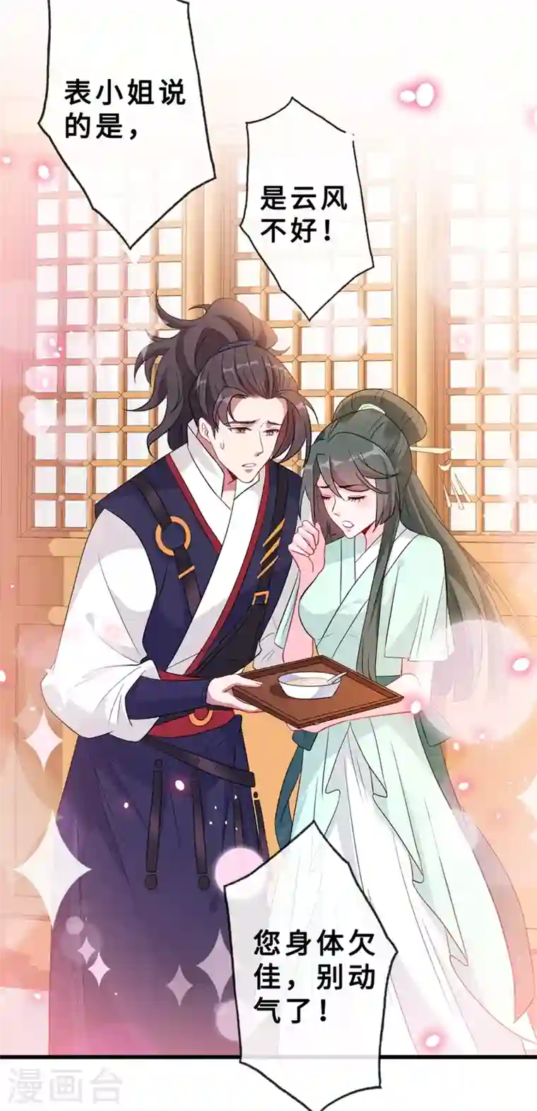 兽黑狂妃第9话 霸道皇叔龙墨深