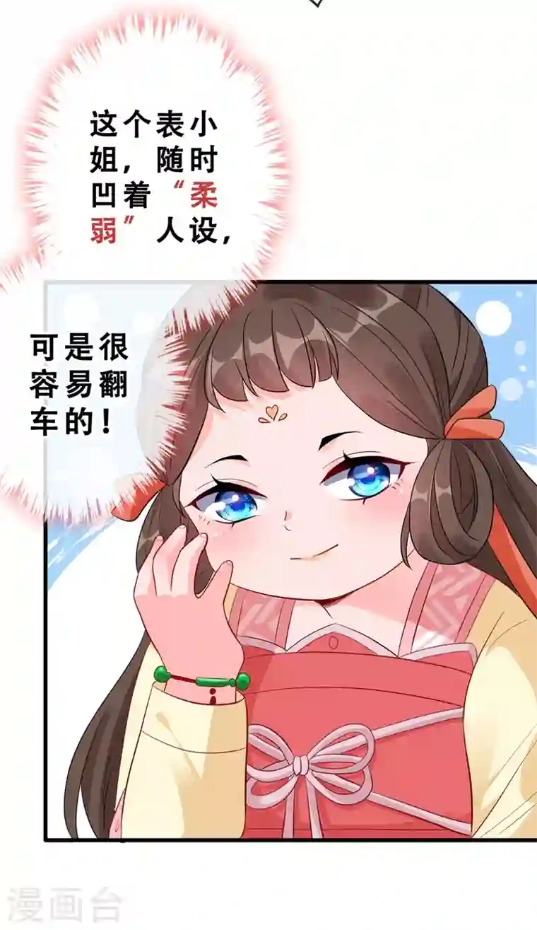 兽黑狂妃第9话 霸道皇叔龙墨深