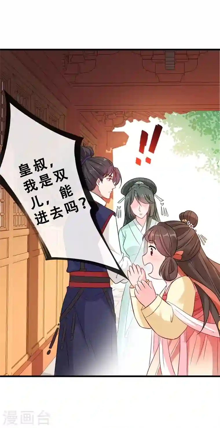 兽黑狂妃第9话 霸道皇叔龙墨深