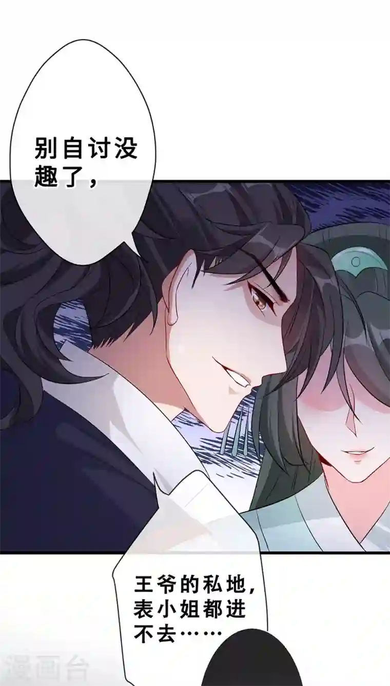 兽黑狂妃第9话 霸道皇叔龙墨深