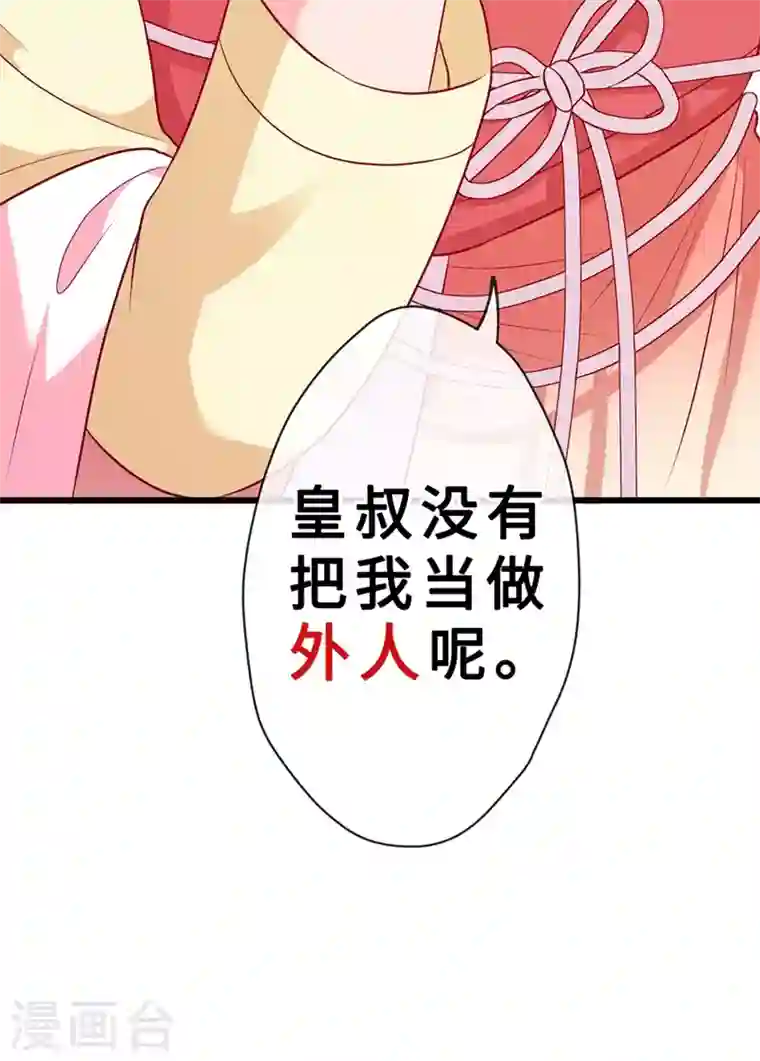 兽黑狂妃第9话 霸道皇叔龙墨深