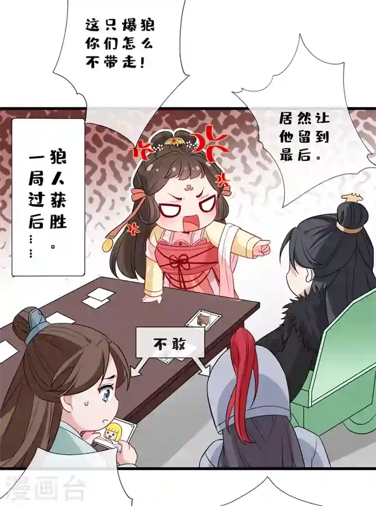 兽黑狂妃第9话 霸道皇叔龙墨深