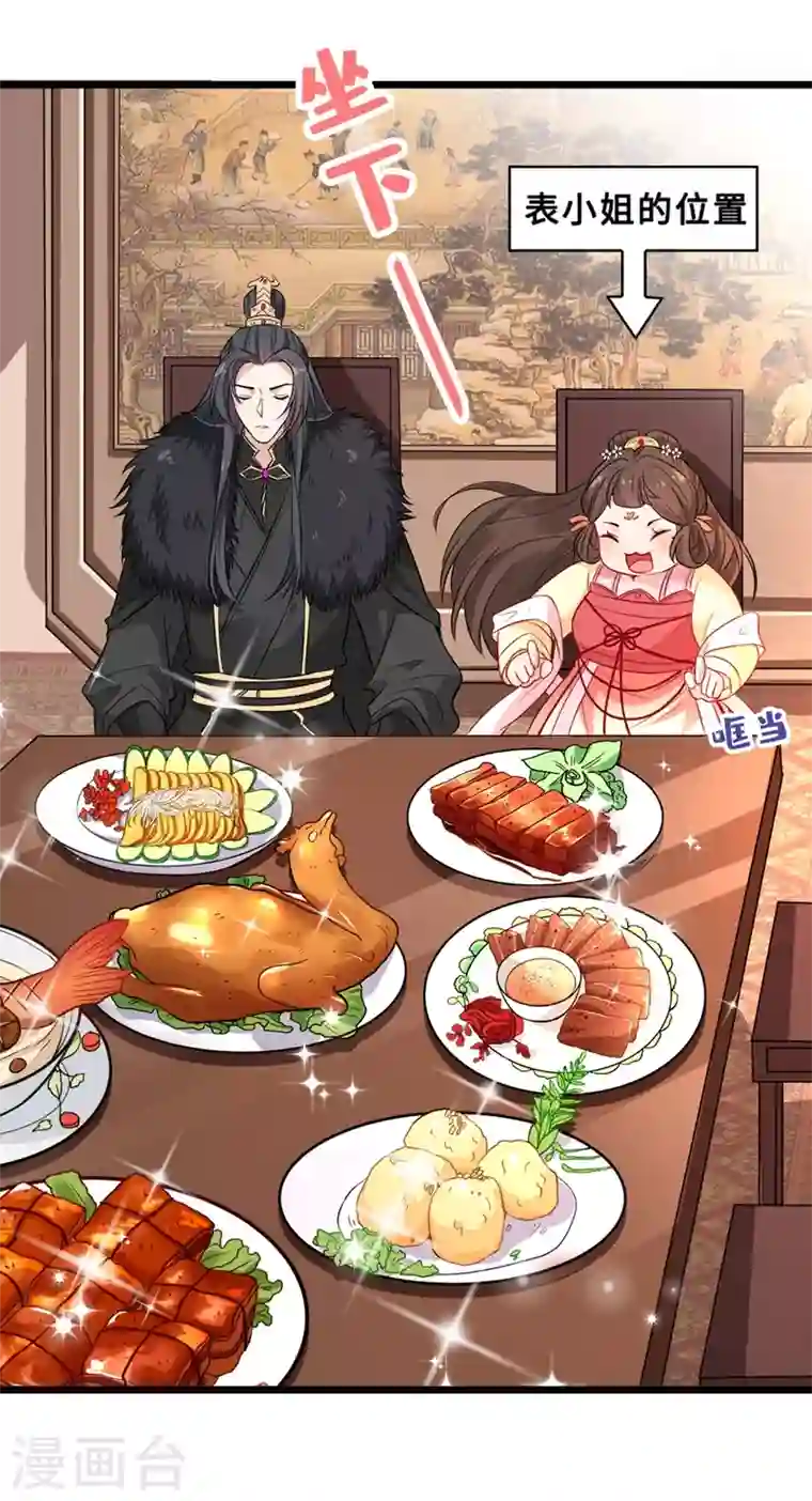 兽黑狂妃第9话 霸道皇叔龙墨深