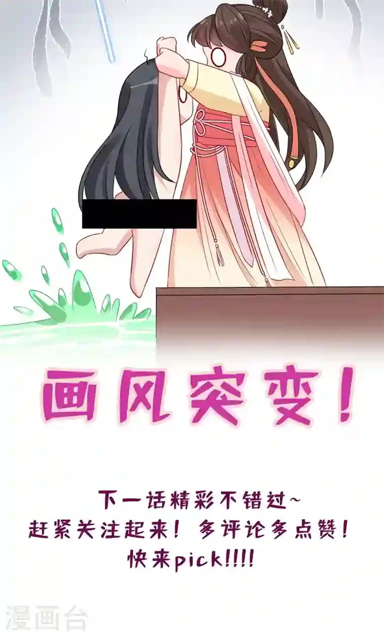 兽黑狂妃第9话 霸道皇叔龙墨深