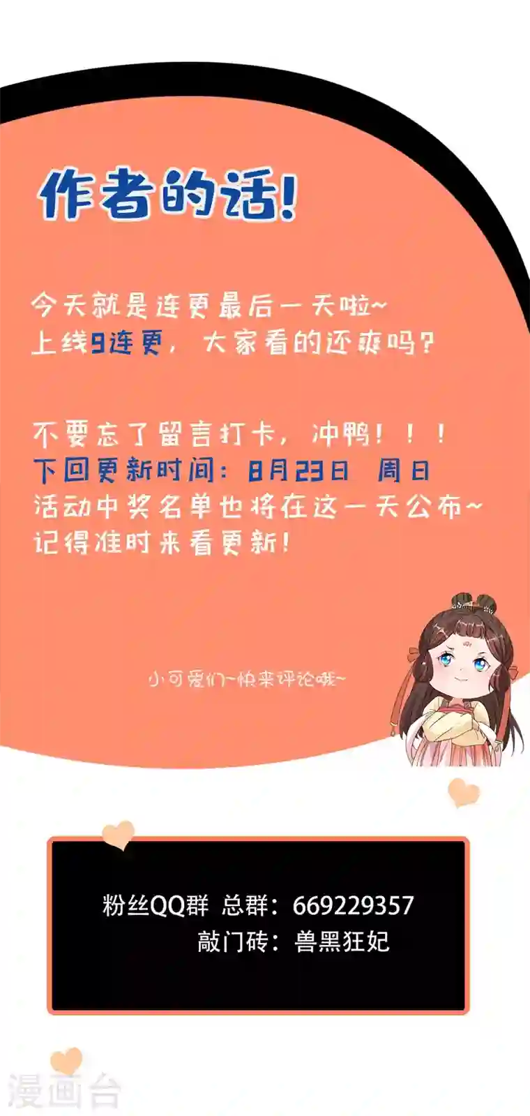 兽黑狂妃第9话 霸道皇叔龙墨深