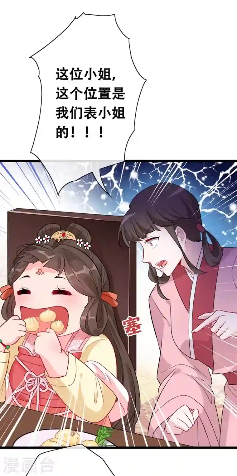 兽黑狂妃第9话 霸道皇叔龙墨深