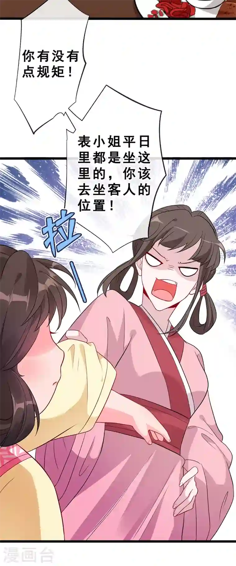 兽黑狂妃第9话 霸道皇叔龙墨深