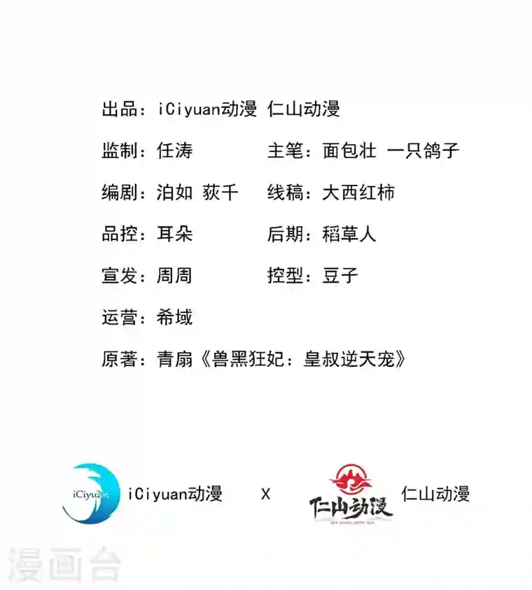 兽黑狂妃第10话 命中注定你是本王的妻