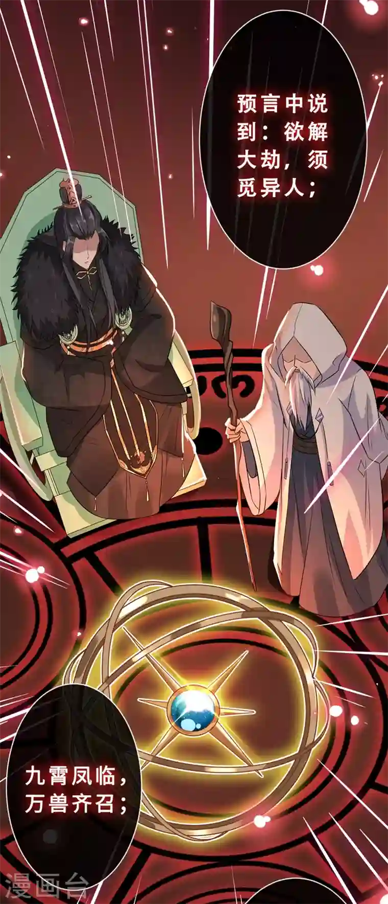 兽黑狂妃第10话 命中注定你是本王的妻