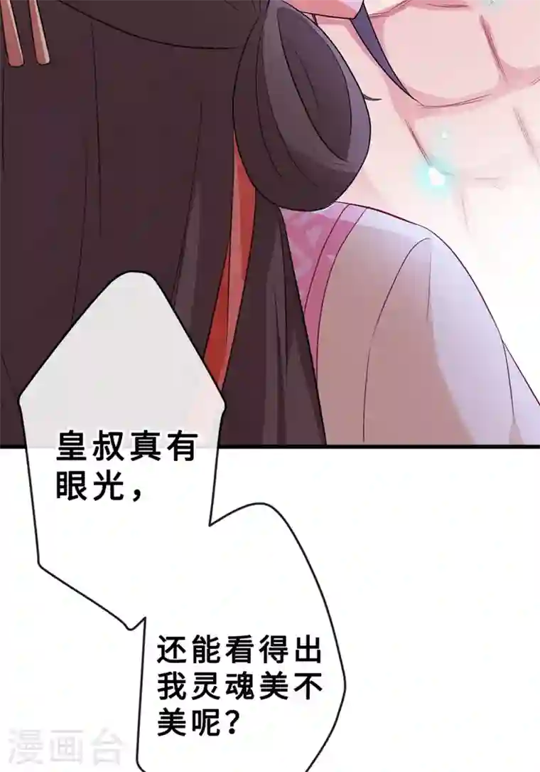 兽黑狂妃第10话 命中注定你是本王的妻