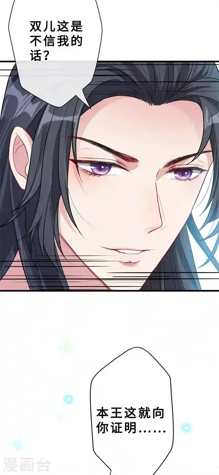 兽黑狂妃第10话 命中注定你是本王的妻