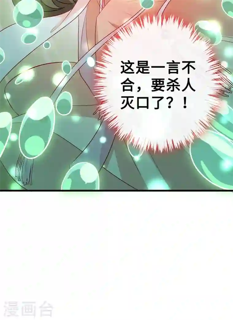 兽黑狂妃第10话 命中注定你是本王的妻