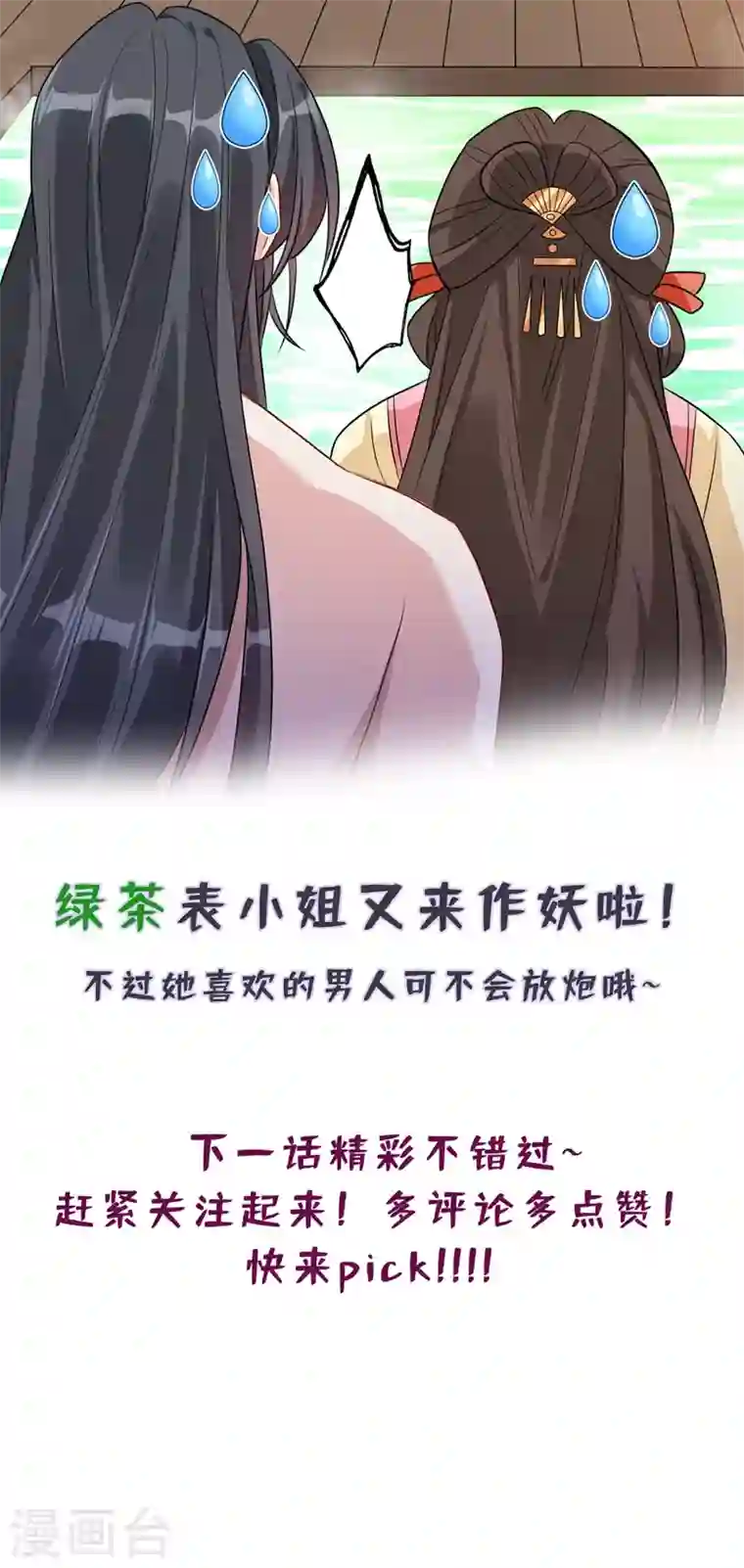 兽黑狂妃第10话 命中注定你是本王的妻