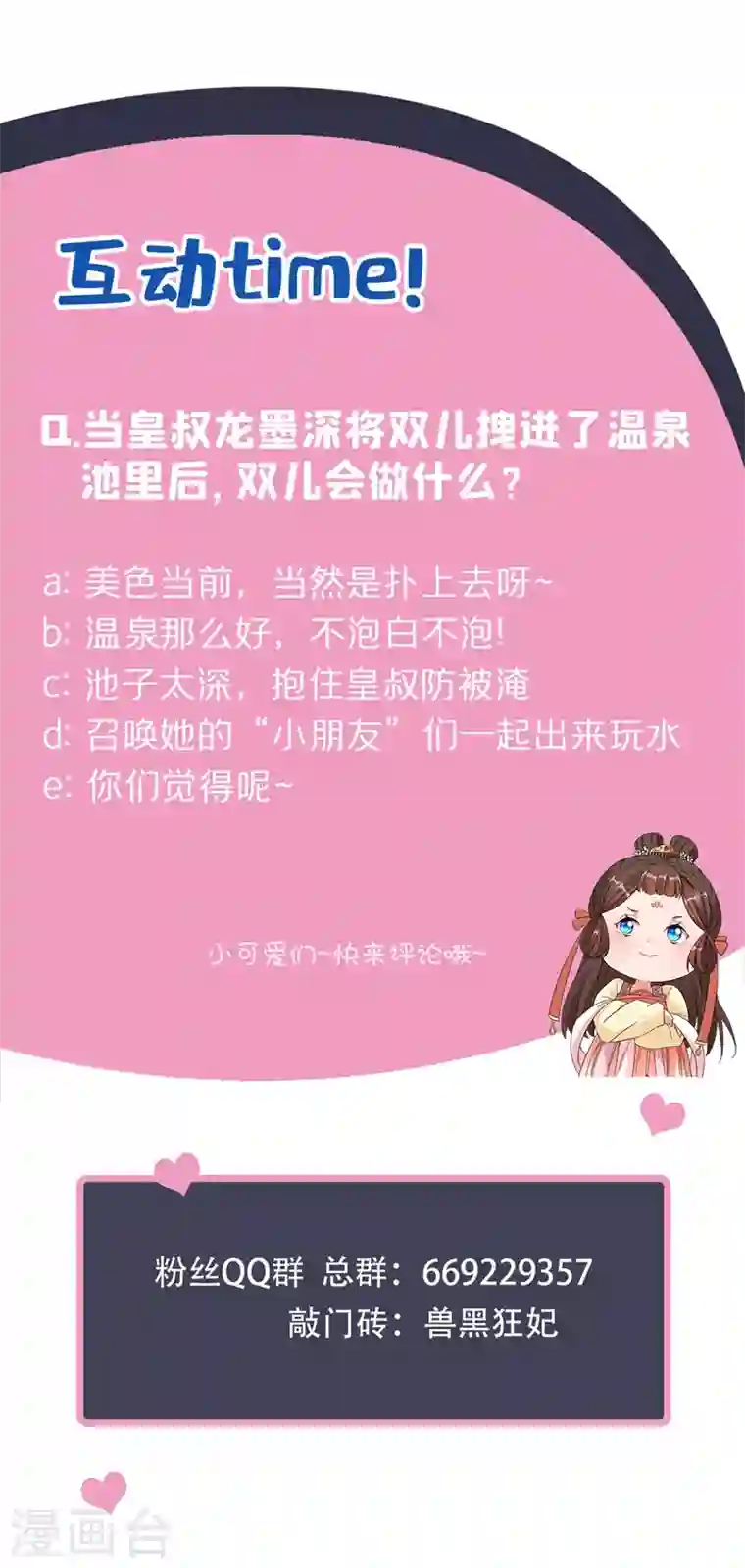 兽黑狂妃第10话 命中注定你是本王的妻