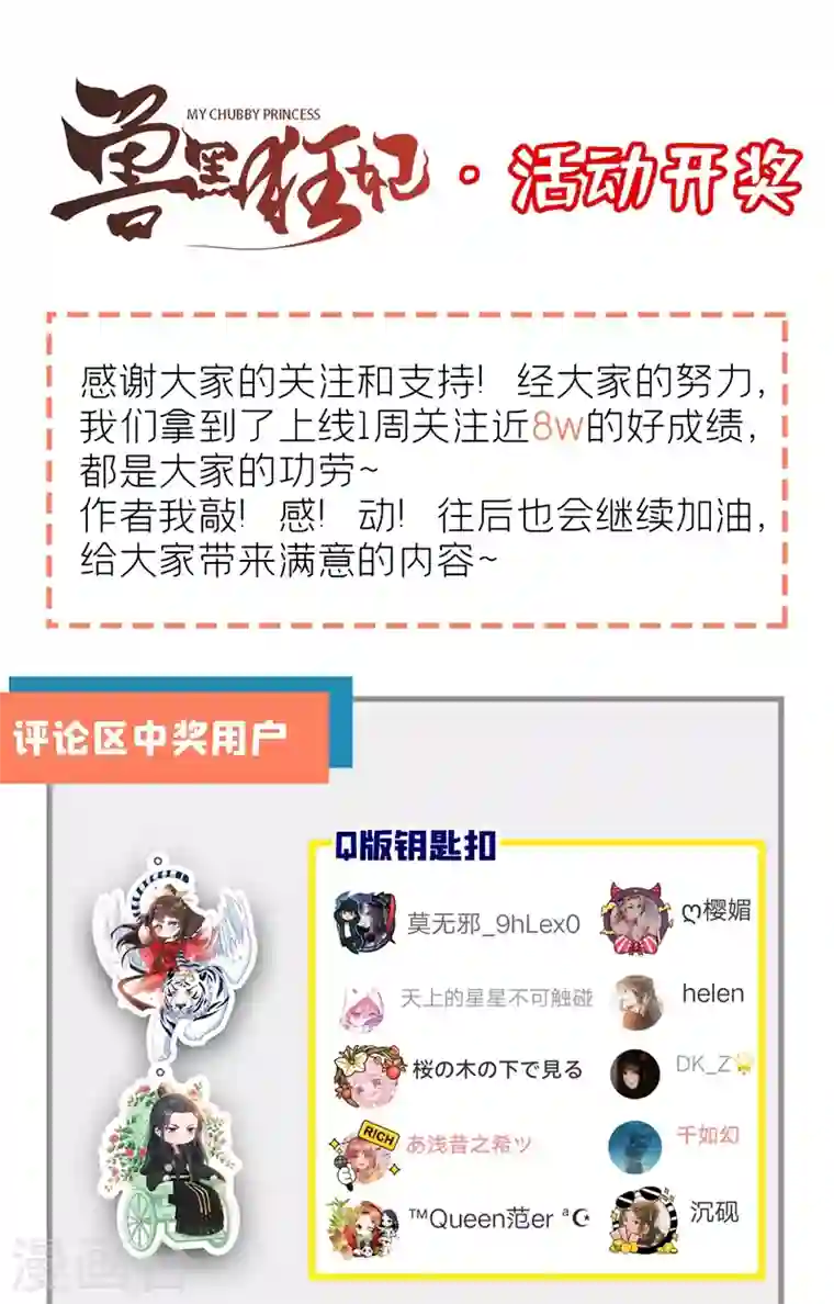 兽黑狂妃第10话 命中注定你是本王的妻