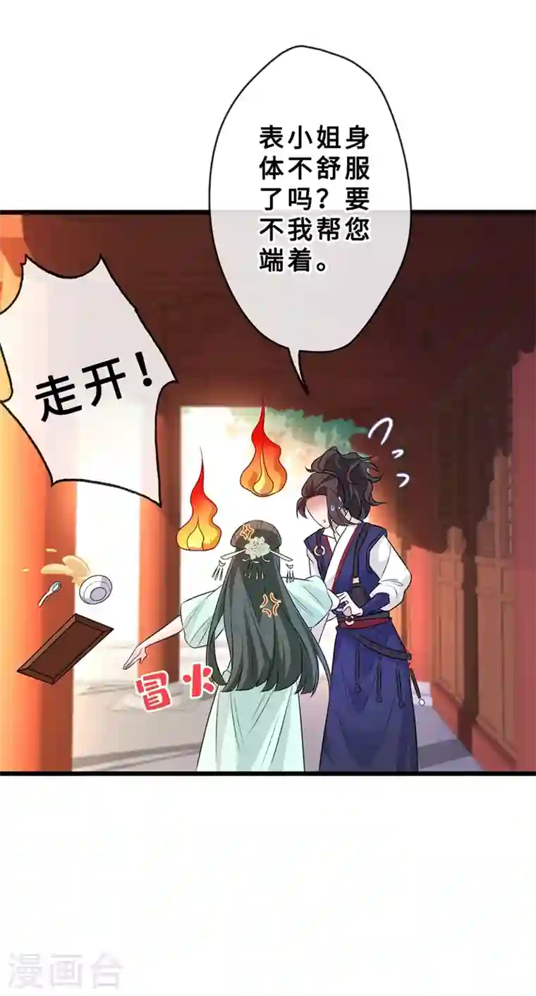 兽黑狂妃第10话 命中注定你是本王的妻