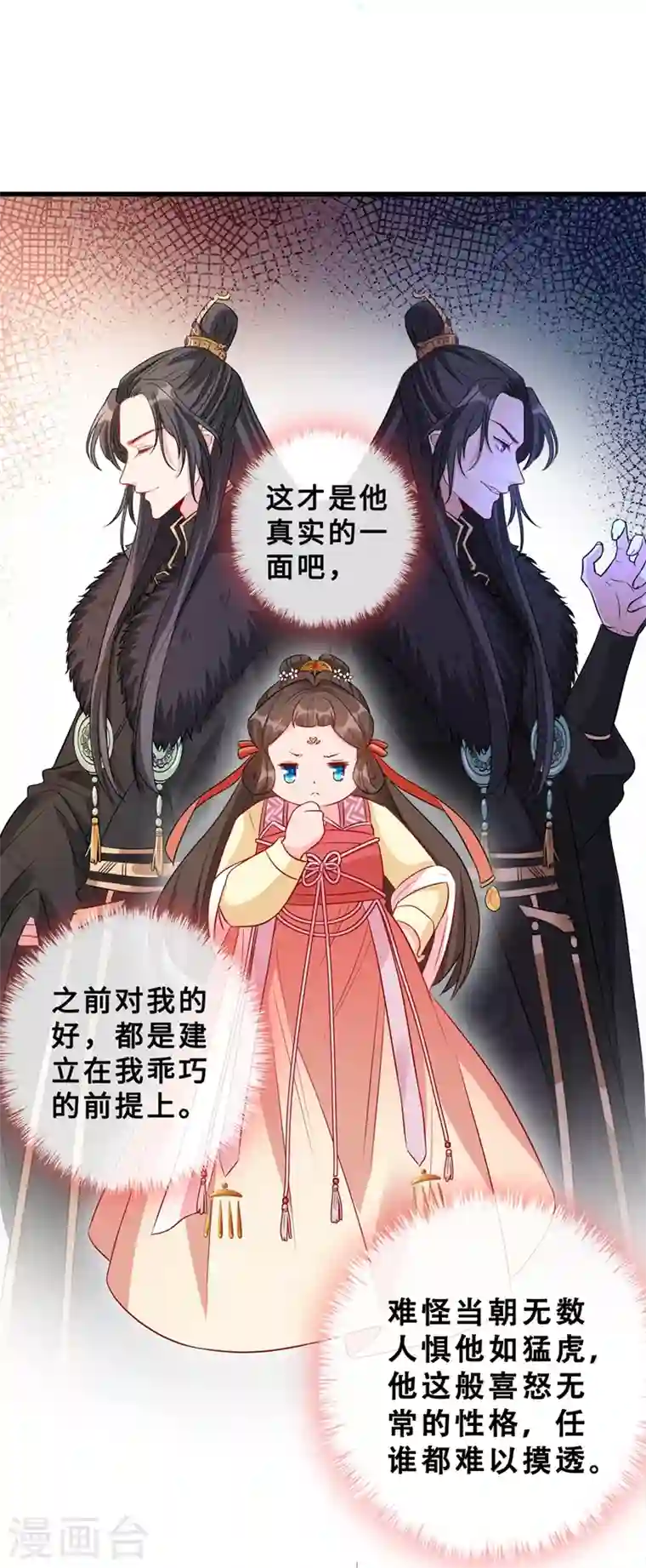 兽黑狂妃第11话 男人那点事儿~