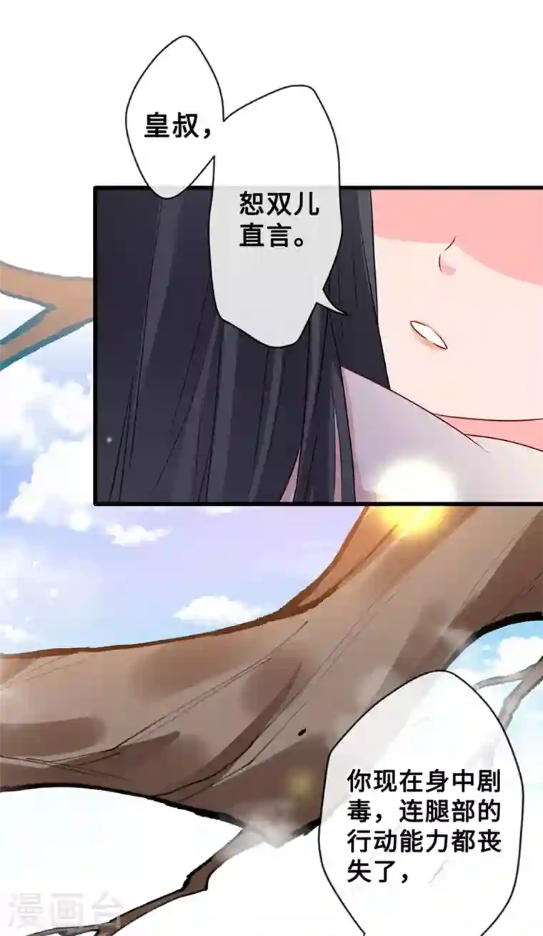 兽黑狂妃第11话 男人那点事儿~