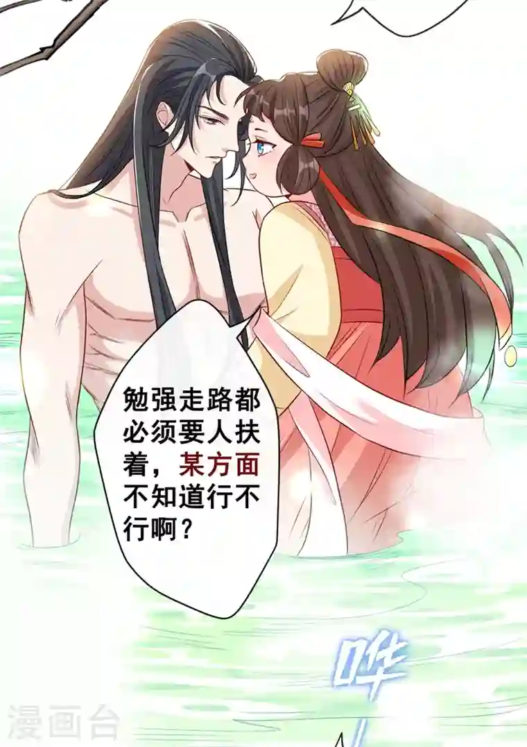 兽黑狂妃第11话 男人那点事儿~