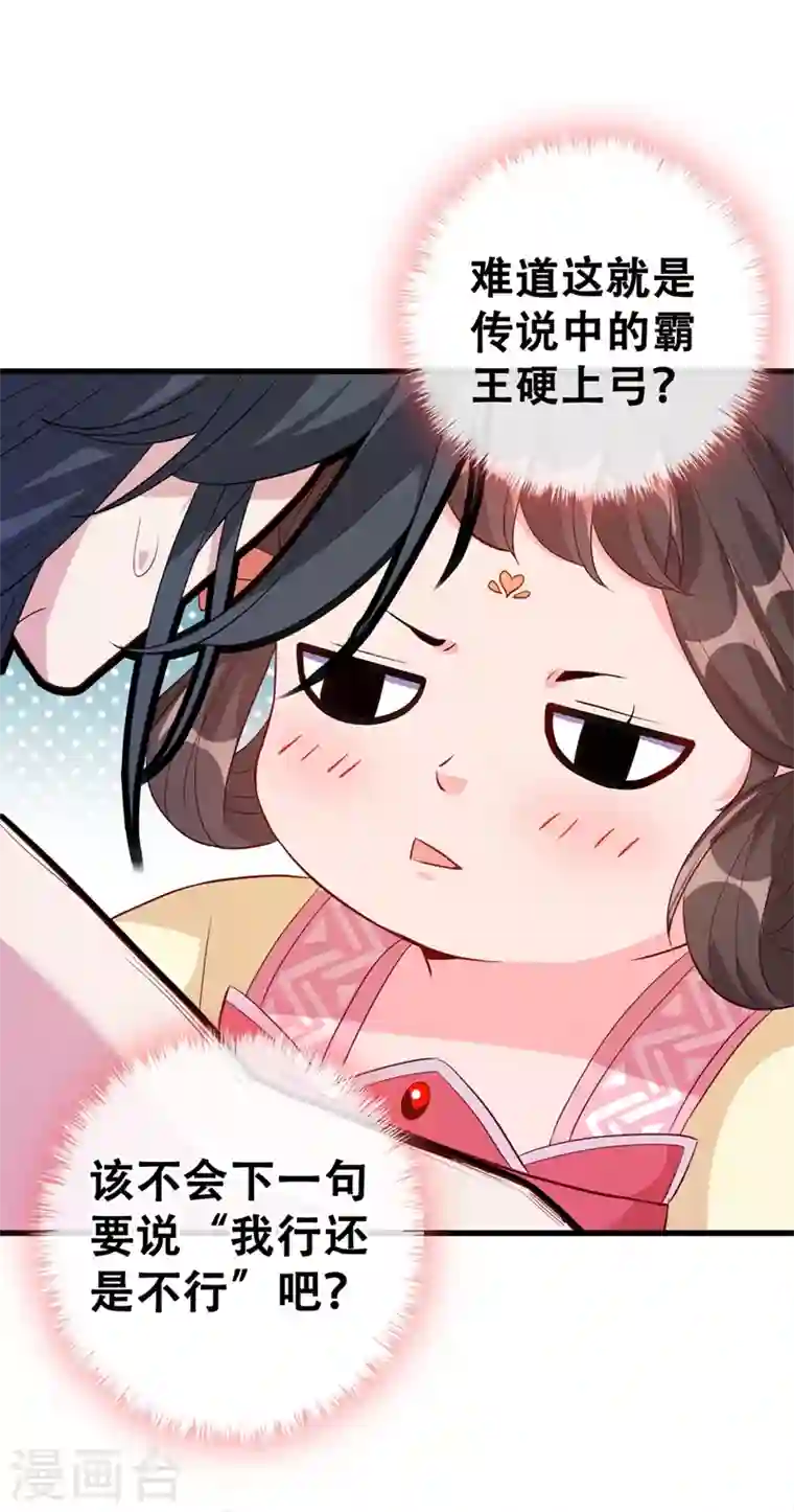 兽黑狂妃第11话 男人那点事儿~