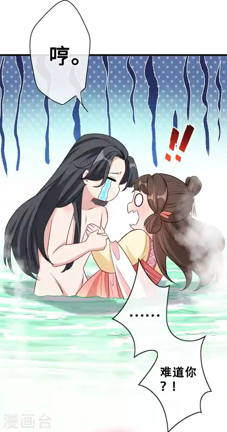 兽黑狂妃第11话 男人那点事儿~