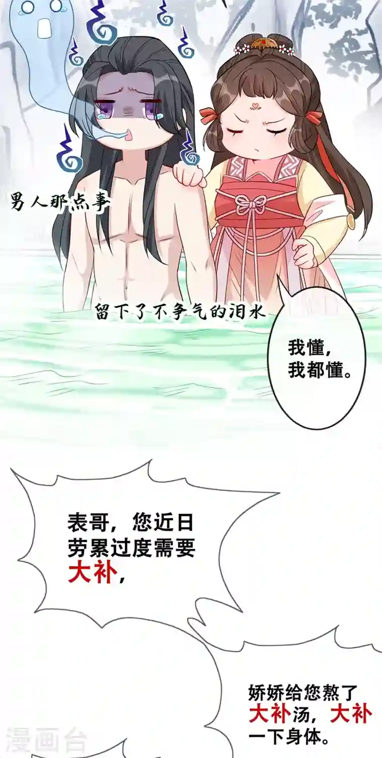 兽黑狂妃第11话 男人那点事儿~