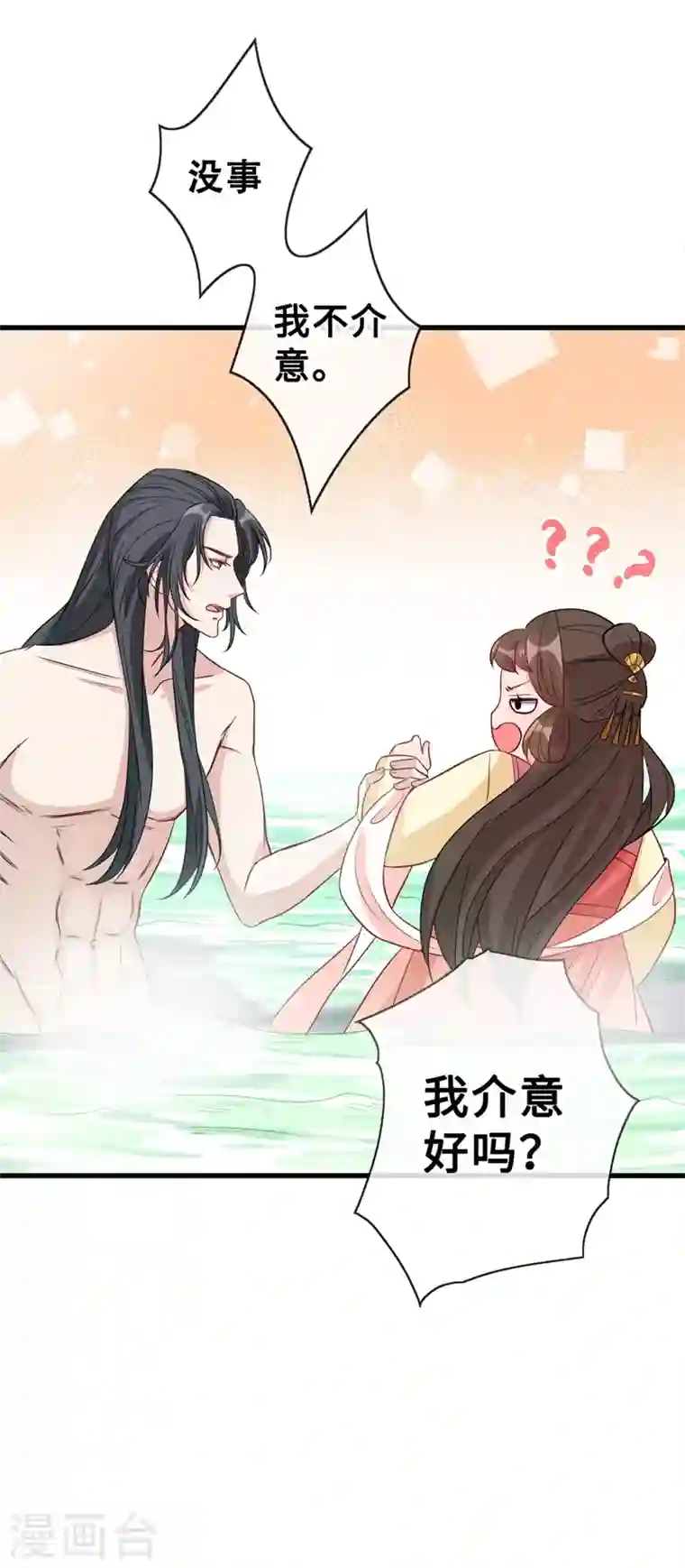 兽黑狂妃第11话 男人那点事儿~