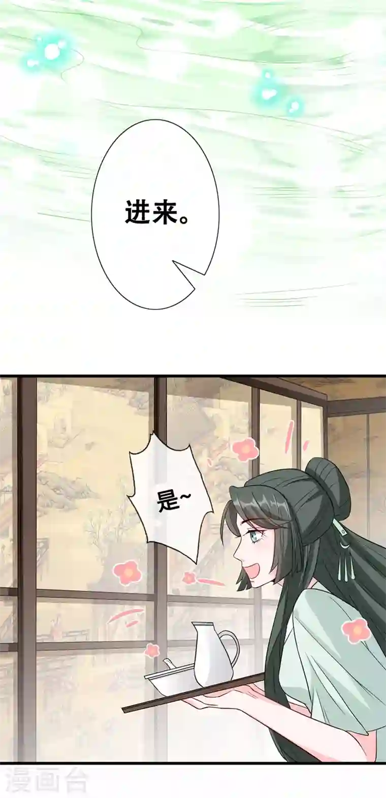 兽黑狂妃第11话 男人那点事儿~