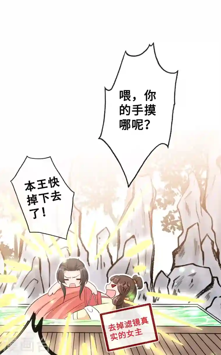 兽黑狂妃第11话 男人那点事儿~