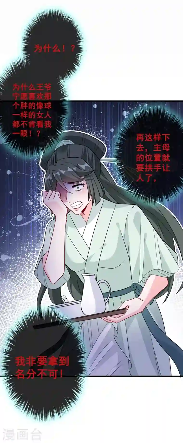 兽黑狂妃第11话 男人那点事儿~