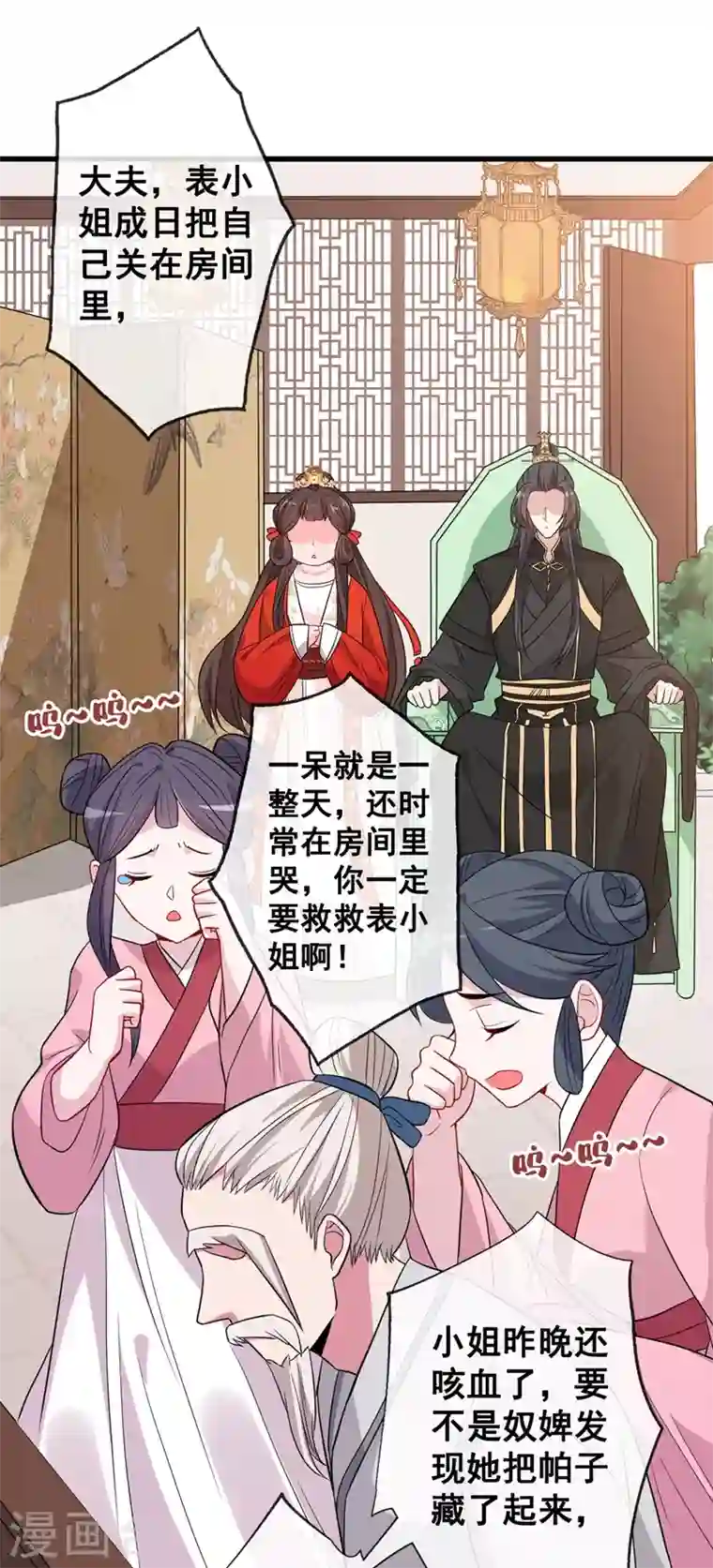 兽黑狂妃第11话 男人那点事儿~